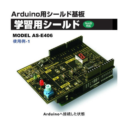 AS−E406 シールド基板