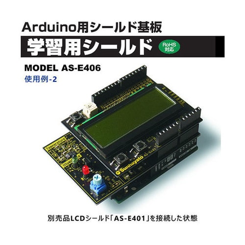 AS−E406 シールド基板