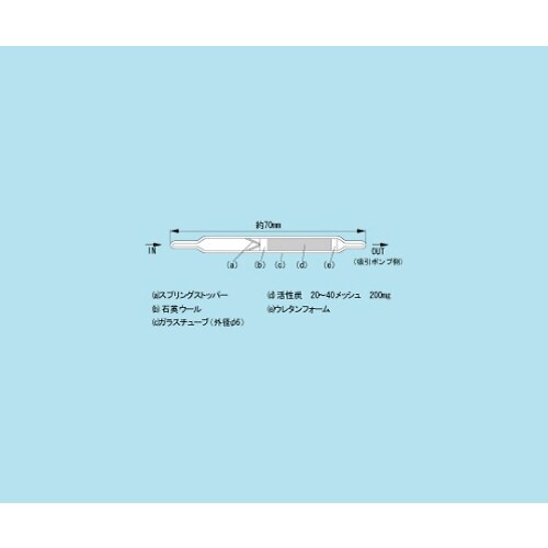 チャコールチューブ 単層型 120本