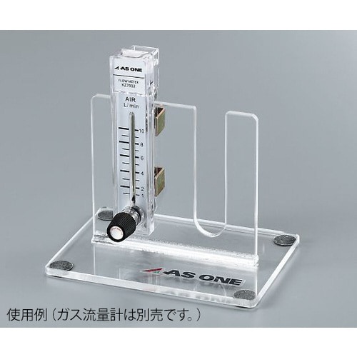 ガス流量計 (PC製・バルブ付き) 用スタンド