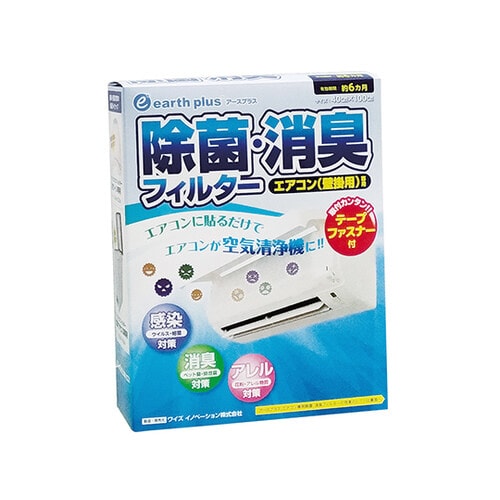 YS002−01エアコン除菌消臭フィルタ