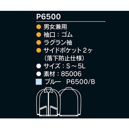 クリーンゾーンウエア ブルー P6500/B_M