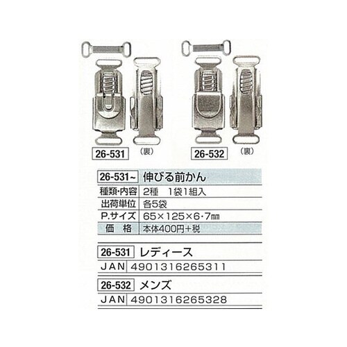 伸びる前かんレディース 26531