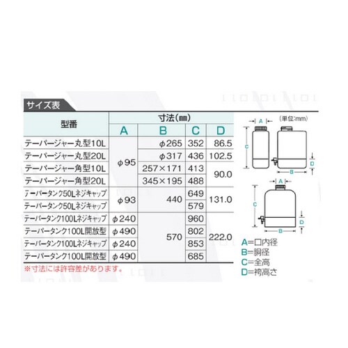 テーパータンク丸型50Lキャスター無