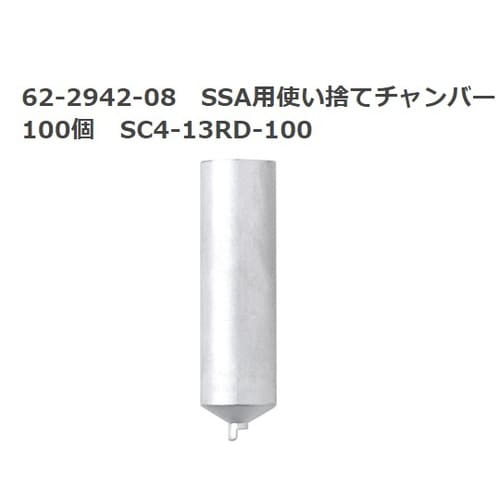 少量サンプルアダプターセット 使い捨てチャンバー用