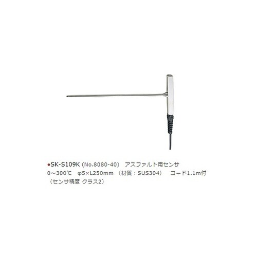 デジタル温度計用センサ SKーS109K