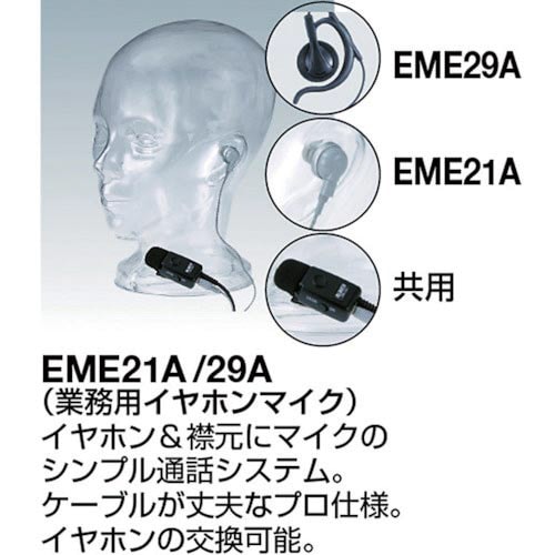 アルインコ 業務用イヤホンマイク耳掛けタイプ
