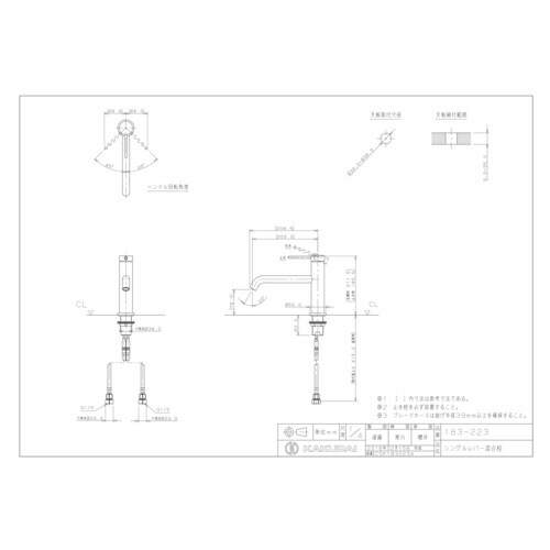 183ー223 シングルレバー混合栓