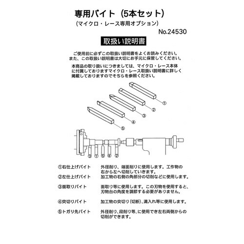 専用バイト 5本セット