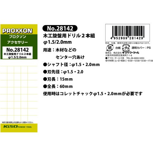 専用ドリル2種セット(φ1.5/2.0MM)