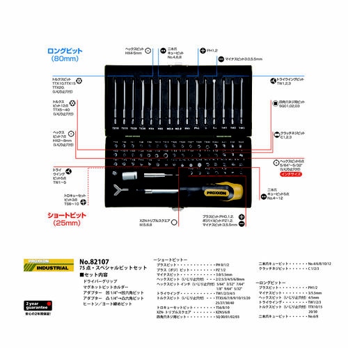75点・スペシャルビットセット 1/4