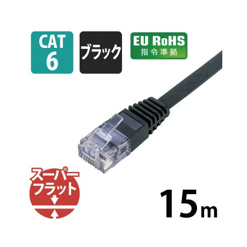 Cat6対応 ギガビット 厚さ1.4mm 15m