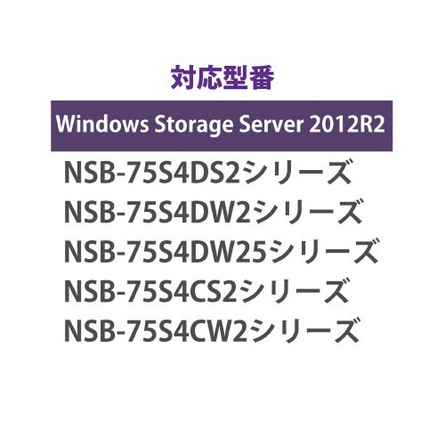 NetStor/NSB用スペアドライブ 1TB