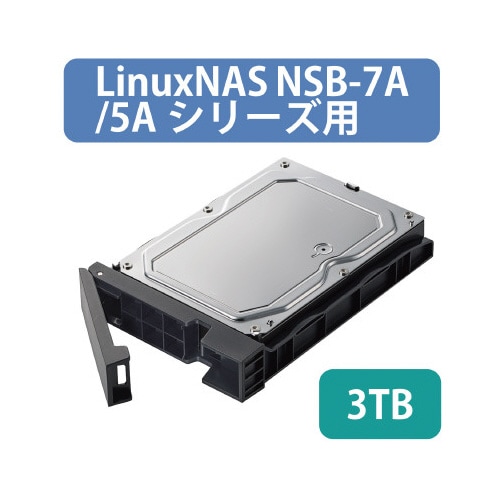 LinuxNAS スペアドライブ 3TB