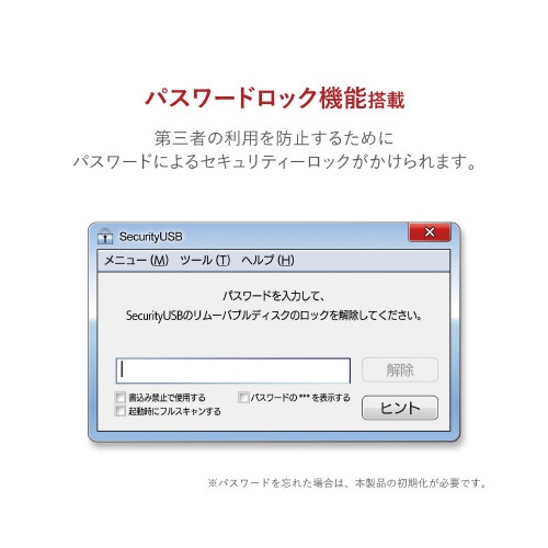 セキュリティUSBメモリ 8GB 3年ライセンス