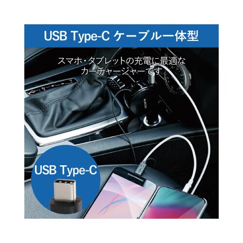車載充電器/TypeC90cm巻取+USBポート