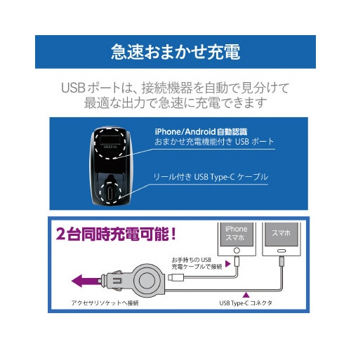 車載充電器/TypeC90cm巻取+USBポート
