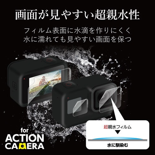GoPro用フィルム 超親水 衝撃吸収 防指紋