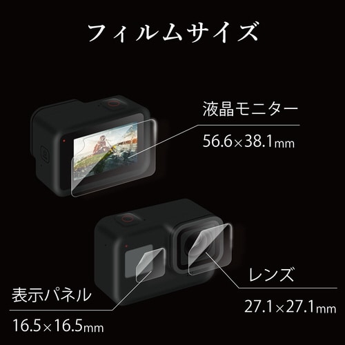 GoPro用フィルム 超親水 衝撃吸収 防指紋