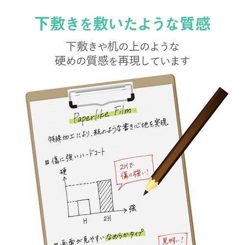 電子辞書用ペーパーライクフィルム シャープ用
