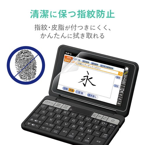 電子辞書用ペーパーライクフィルム シャープ用