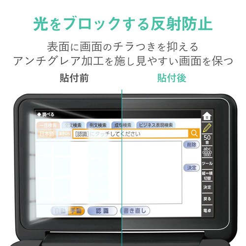電子辞書用ペーパーライクフィルム シャープ用