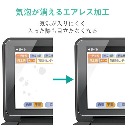 電子辞書用ペーパーライクフィルム シャープ用