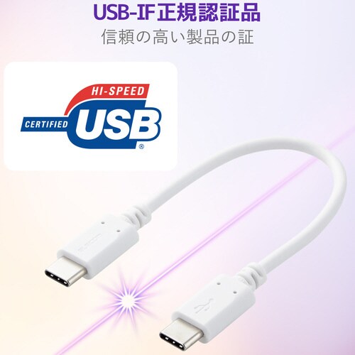 USBケーブル C−C 認証品 0.1m ホワイト