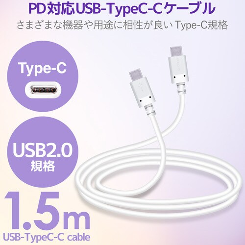 USBケーブル C−C 認証品 1.5m ホワイト