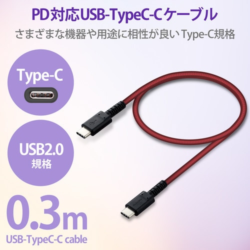 USBケーブル C−C 高耐久 0.3m レッド