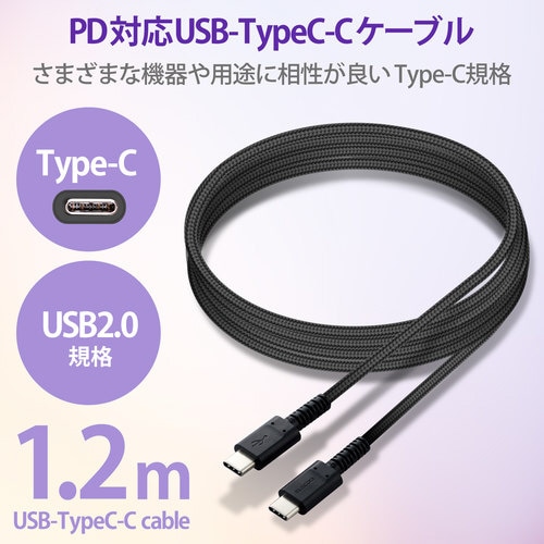 USBケーブル C−C 高耐久 1.2m ブラック