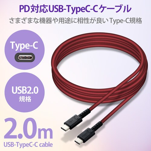 USBケーブル C−C 高耐久 2.0m レッド