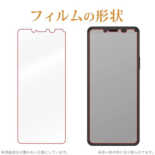 Xperia ガラスフィルム BLカット