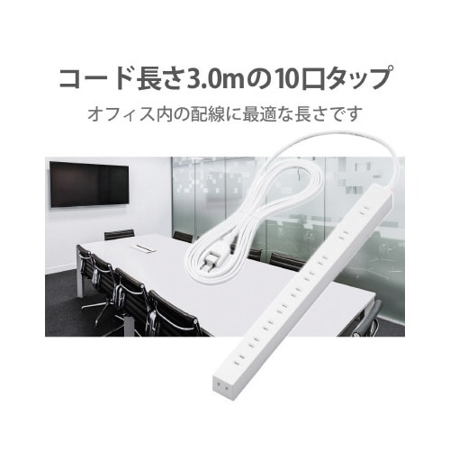 10個口タップ/2P/3m/磁石付き/ホワイト
