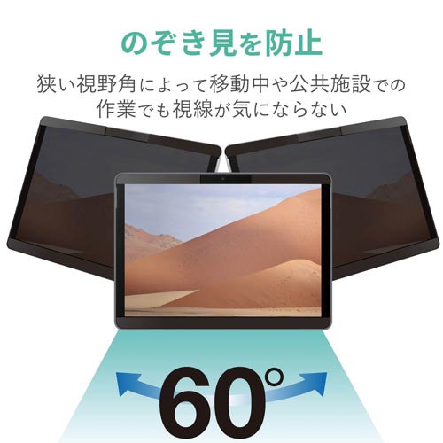 Surface Go2 着脱式のぞき見防止フィルタ