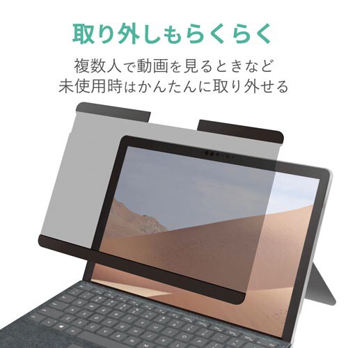 Surface Go2 着脱式のぞき見防止フィルタ