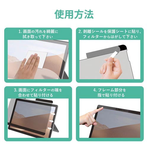 Surface Go2 着脱式のぞき見防止フィルタ