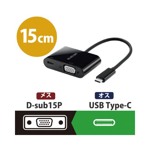 TypeC変換アダプタ VGA PD対応