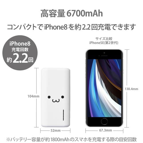 モバイルバッテリー/6700mAh/フェイス