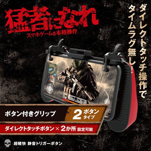 スマホ用/グリップ/2ボタン/レッド