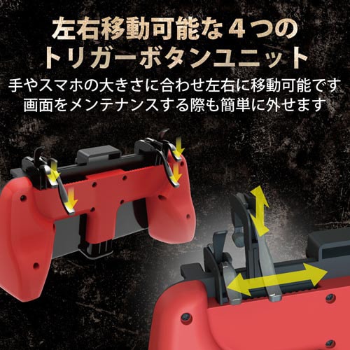 スマホ用/グリップ/4ボタン/レッド