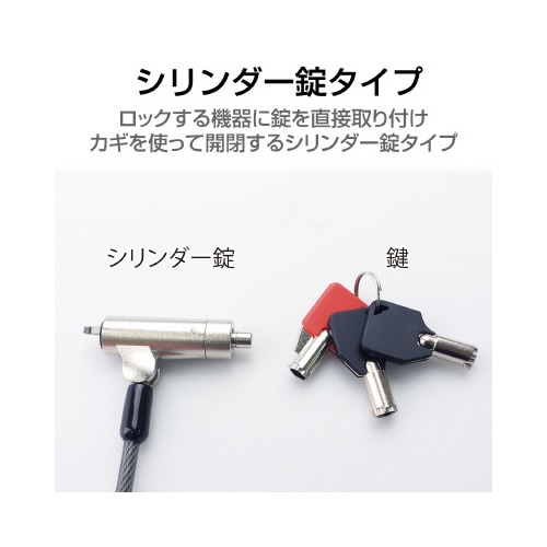 セキュリティワイヤー/シリンダー錠/マルチスロット