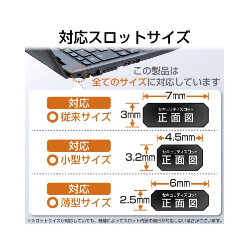 セキュリティワイヤー/シリンダー錠/マルチスロット