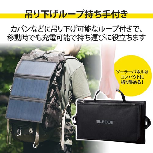 モバイル ソーラーパネル 充電器 21W