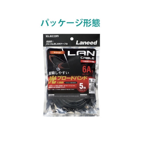 CAT6AやわらかLANケーブル 5m ブラック