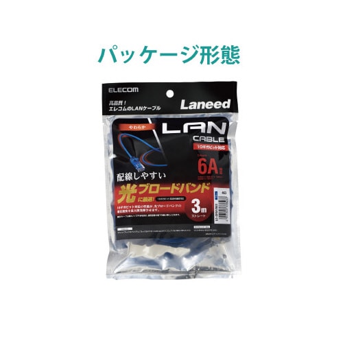 CAT6AやわらかLANケーブル 3m ブルー