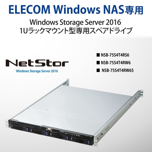 NSB−75S4R6シリーズ用スペアドライブ1TB