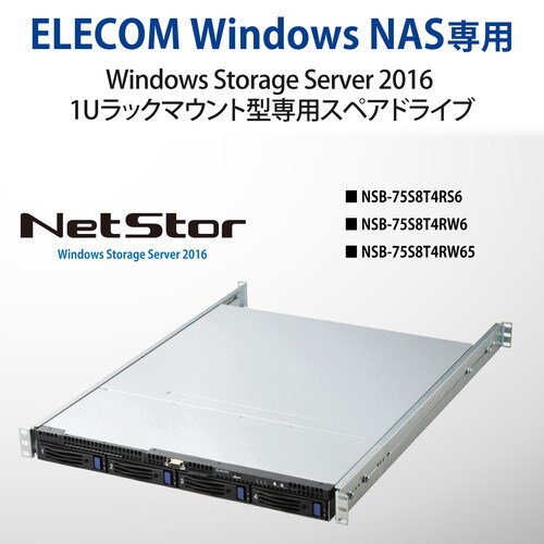 NSB−75S4R6シリーズ用スペアドライブ2TB