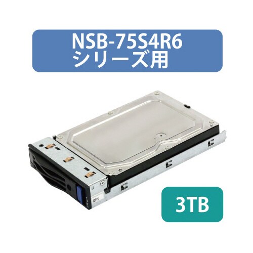 NSB−75S4R6シリーズ用スペアドライブ3TB