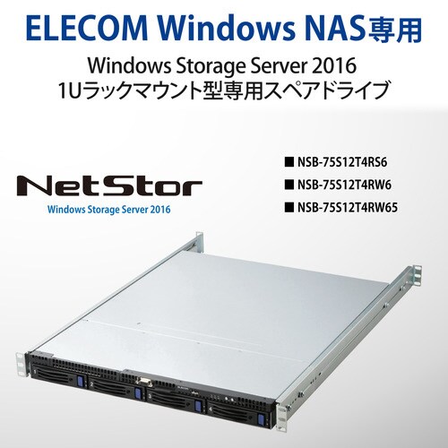NSB−75S4R6シリーズ用スペアドライブ3TB